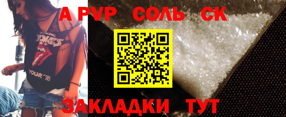 Alpha-PVP СК  Alfa_PVP Соль  APVP VHQ  Вход с VPN  Северобайкальск 