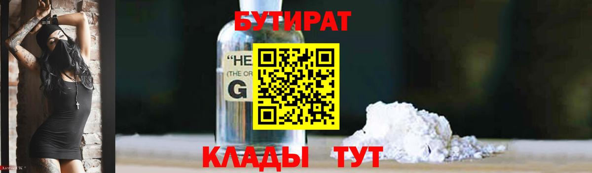 БУТИРАТ жидкий экстази  Бутират  Северобайкальск  Вход с VPN 