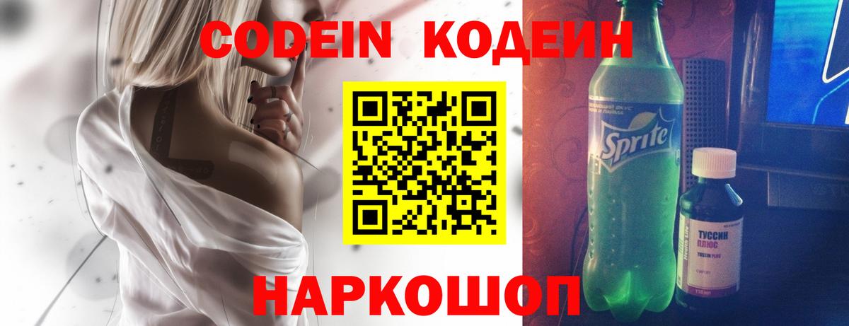 Codein напиток Lean (лин)  Вход с VPN  Северобайкальск  Кодеиновый сироп Lean напиток Lean (лин) 