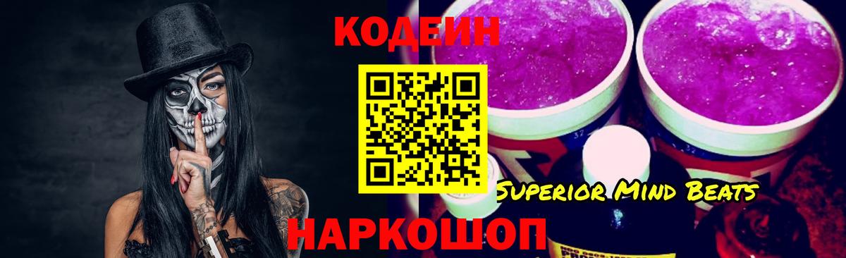 Codein Purple Drank Северобайкальск