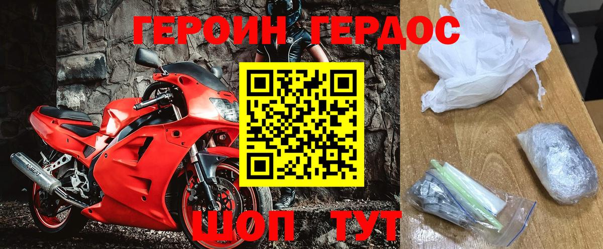 Героин Heroin Северобайкальск