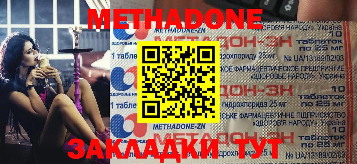 МЕТАДОН кристалл  МЕТАДОН methadone  Северобайкальск  Вход с VPN 