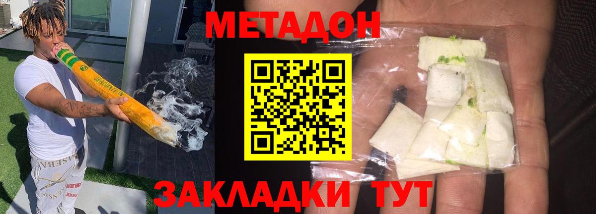 Метадон methadone Северобайкальск