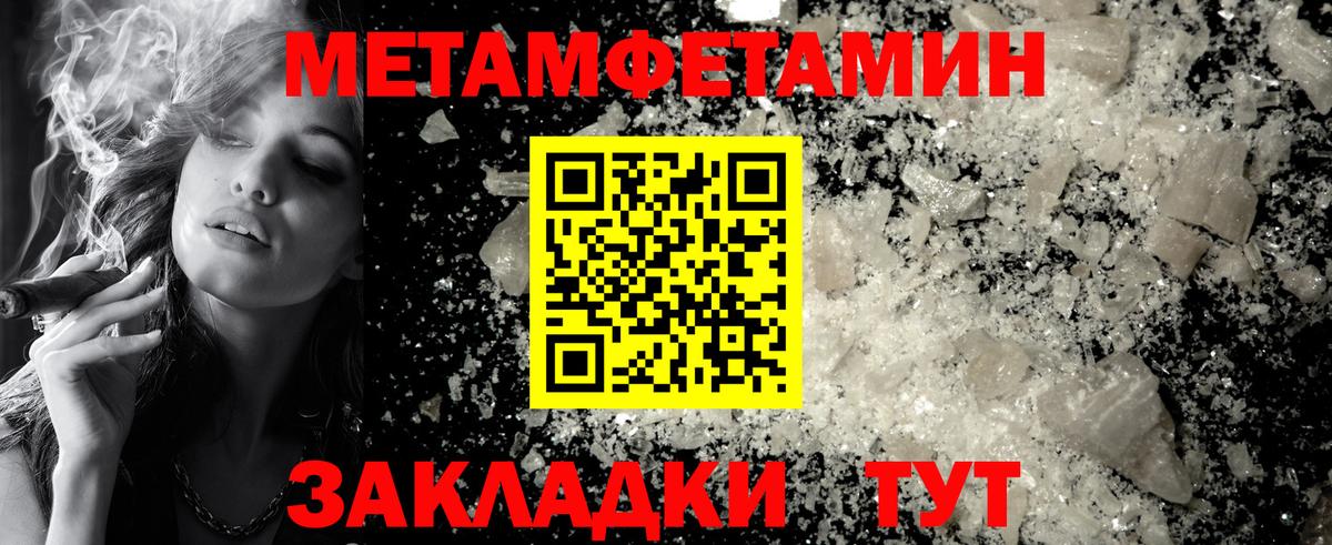 Метамфетамин кристалл Северобайкальск