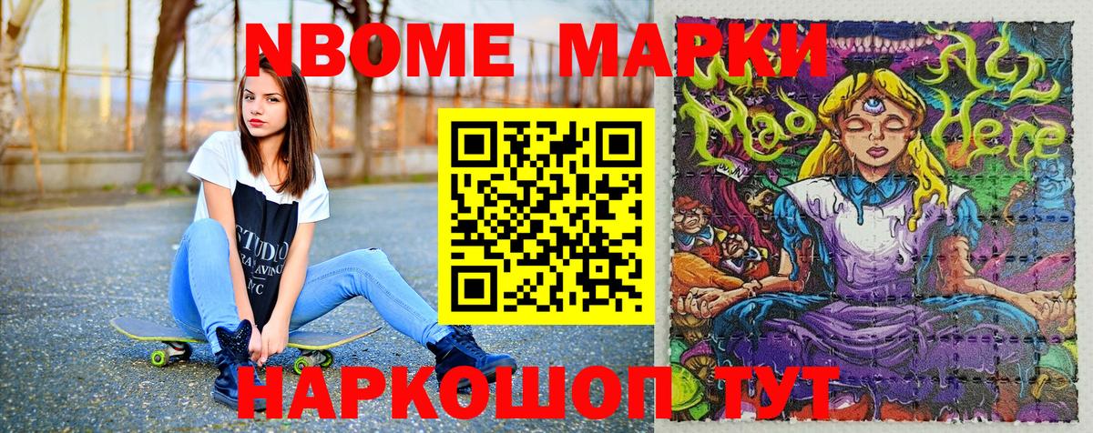 Марки NBOMe 1,8мг  Вход с VPN  Марки NBOMe 1,8мг  Марки 25I-NBOMe  Северобайкальск 